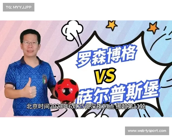 萨尔普斯堡连战罗森博格六场不败 取得两胜四平优势明显 萨尔普斯堡连战罗森博格六场不败 取得两胜四平优势明显