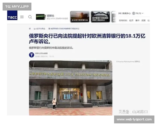 国际体育仲裁庭受理俄罗斯运动员集体申诉案